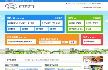 住宅・不動産物件検索サイト ホームアドパーク