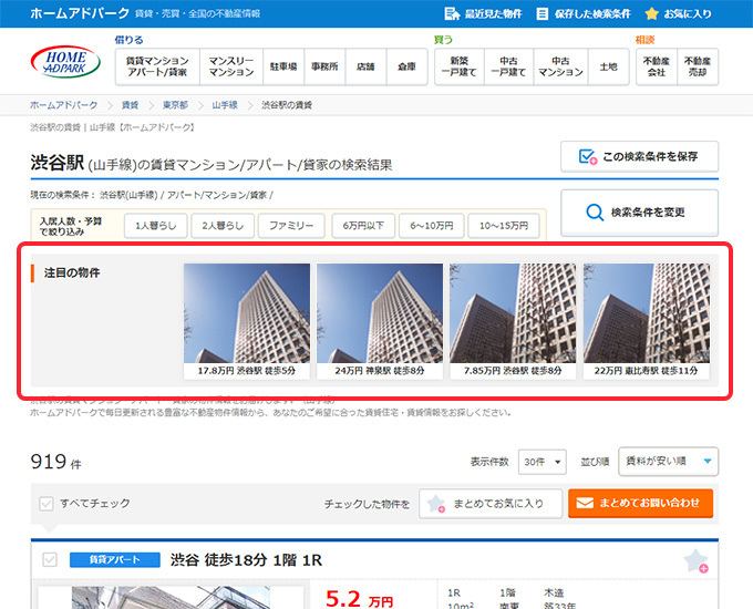 検索結果一覧ページ 「注目の物件」枠