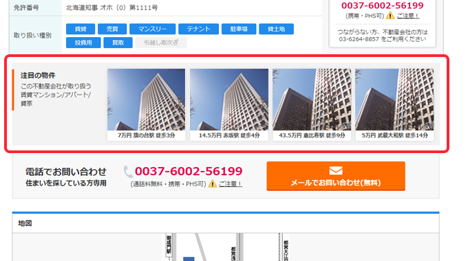 会社詳細ページ 「注目の物件」枠