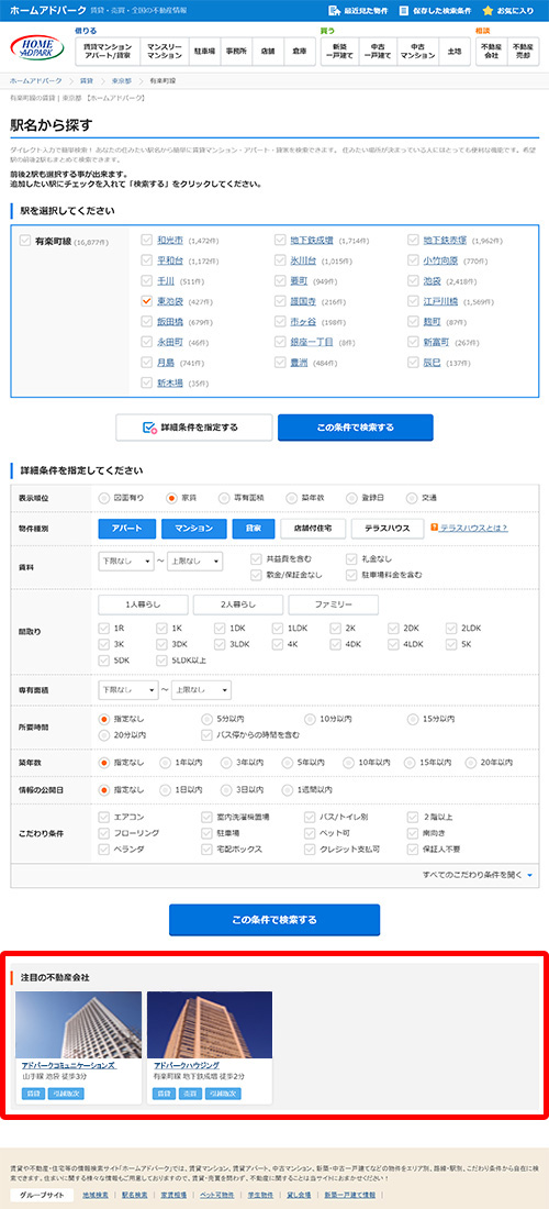 駅名マッチプラン駅一覧