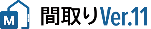 間取りVer.11｜間取りソフト