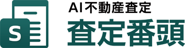 AI不動産査定「査定番頭」