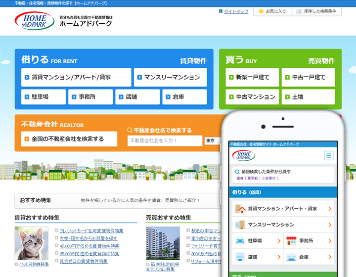 ホームアドパーク物件広告掲載