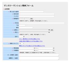 マンスリーマンション登録フォーム